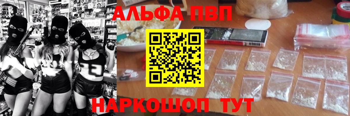 Альфа ПВП кристаллы Щёлково