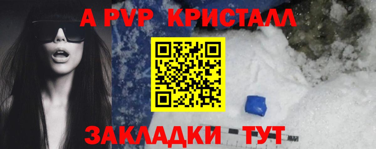 APVP СК  Alpha-PVP Crystall  Альфа ПВП VHQ  Щёлково  Вход с VPN 