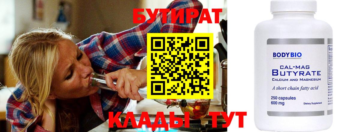 Бутират бутик Щёлково