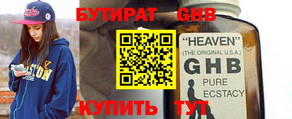 Бутират Butirat  Вход с VPN  Щёлково 