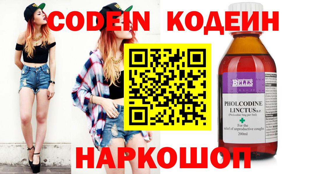 Кодеин Purple Drank Щёлково